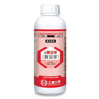 立農賽洛寧(2.8%乳劑)