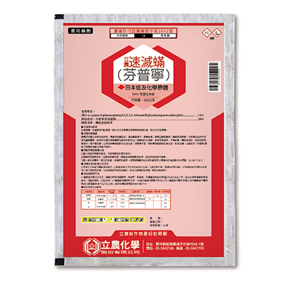 立農速滅蟎(10%可濕性粉劑)