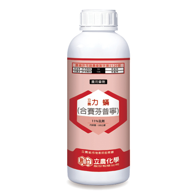 立農力蟎(11%乳劑)
