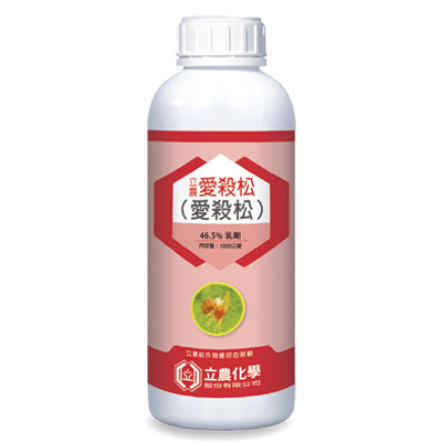 立農愛殺松(46.5%乳劑)